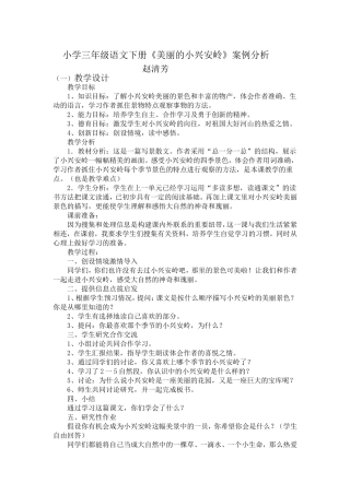 小学三年级语文案例分析2