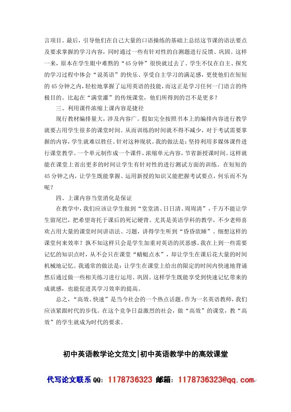 初中英语教学论文_第2页