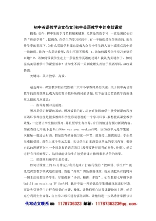 初中英语教学论文