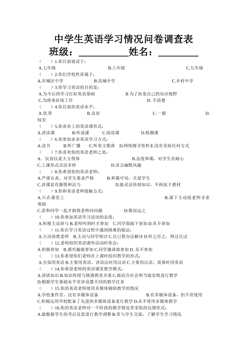中学生英语学习情况问卷调查表 (2)_第1页