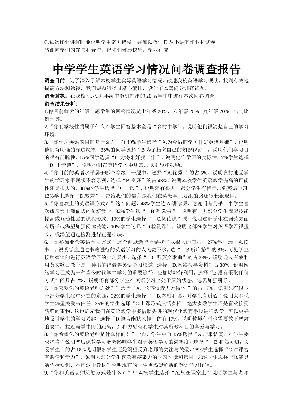 中学生英语学习情况问卷调查表 (2)_第2页