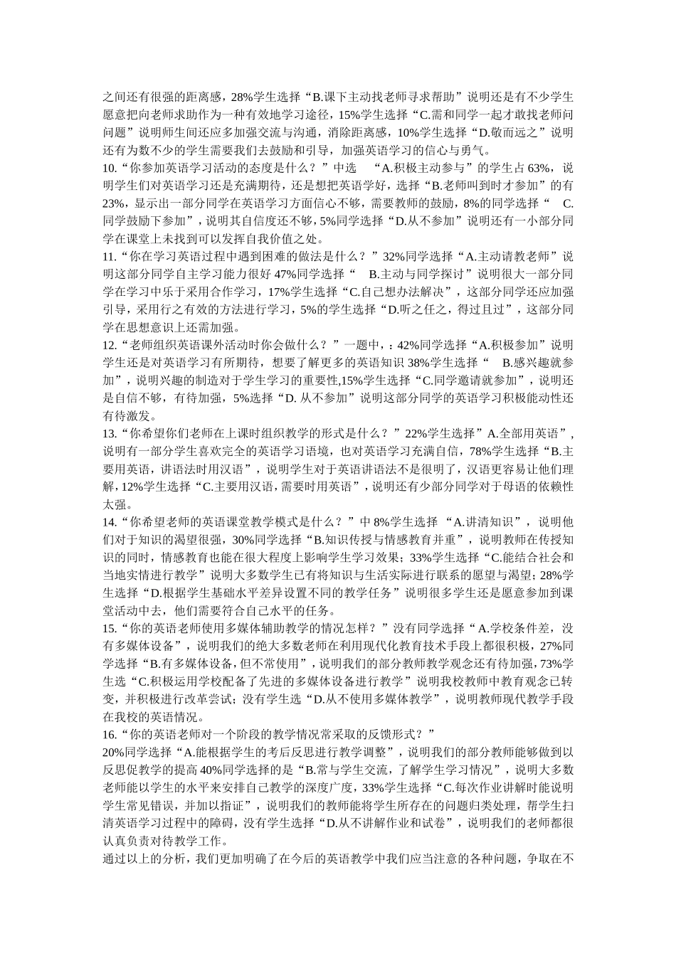 中学生英语学习情况问卷调查表 (2)_第3页