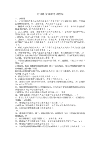 公司环保知识考试题库 