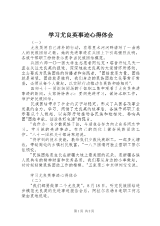 学习尤良英事迹心得体会