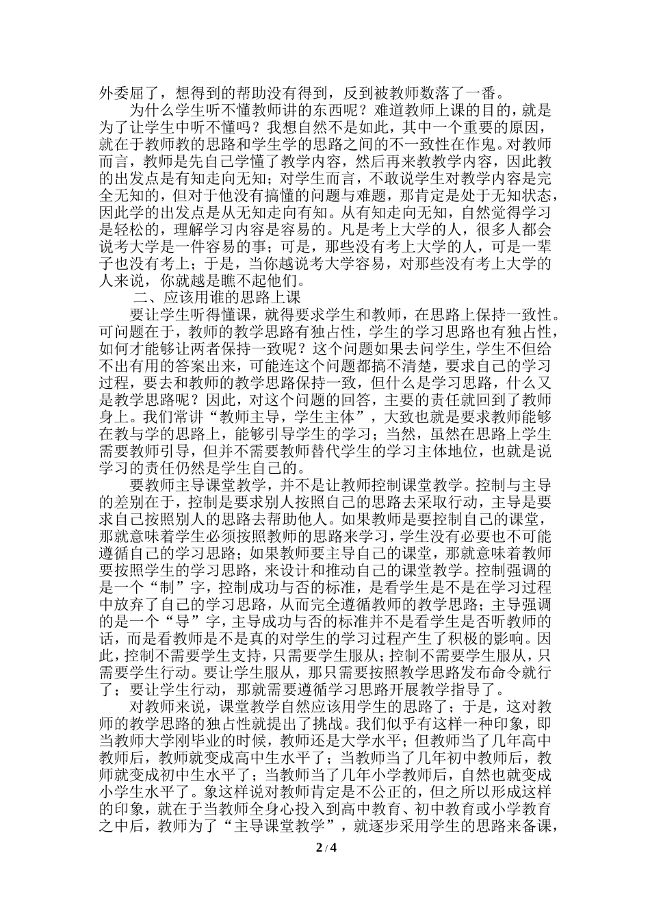 用学生的思路上课(1)_第2页