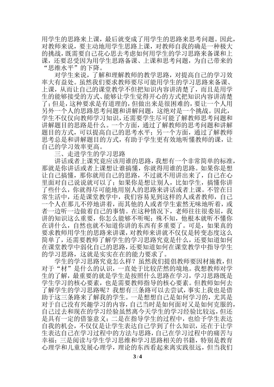 用学生的思路上课(1)_第3页