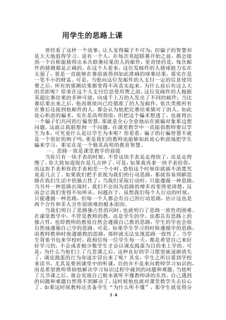 用学生的思路上课(1)