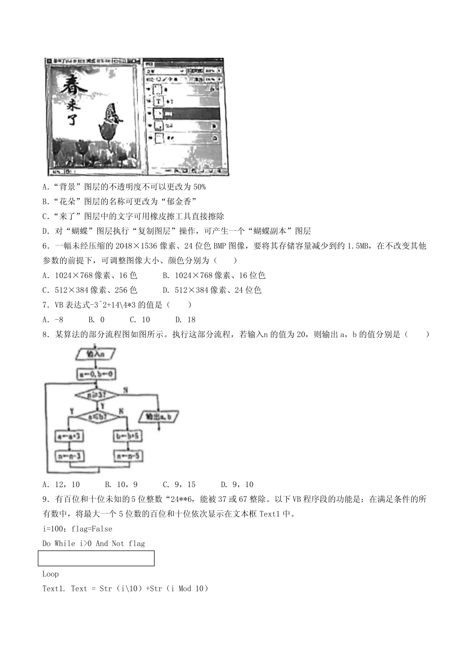 2021年6月浙江普通高中学业水平选择性考试技术真题及答案 _第2页