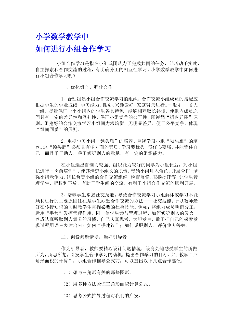 小学数学教学中_第1页