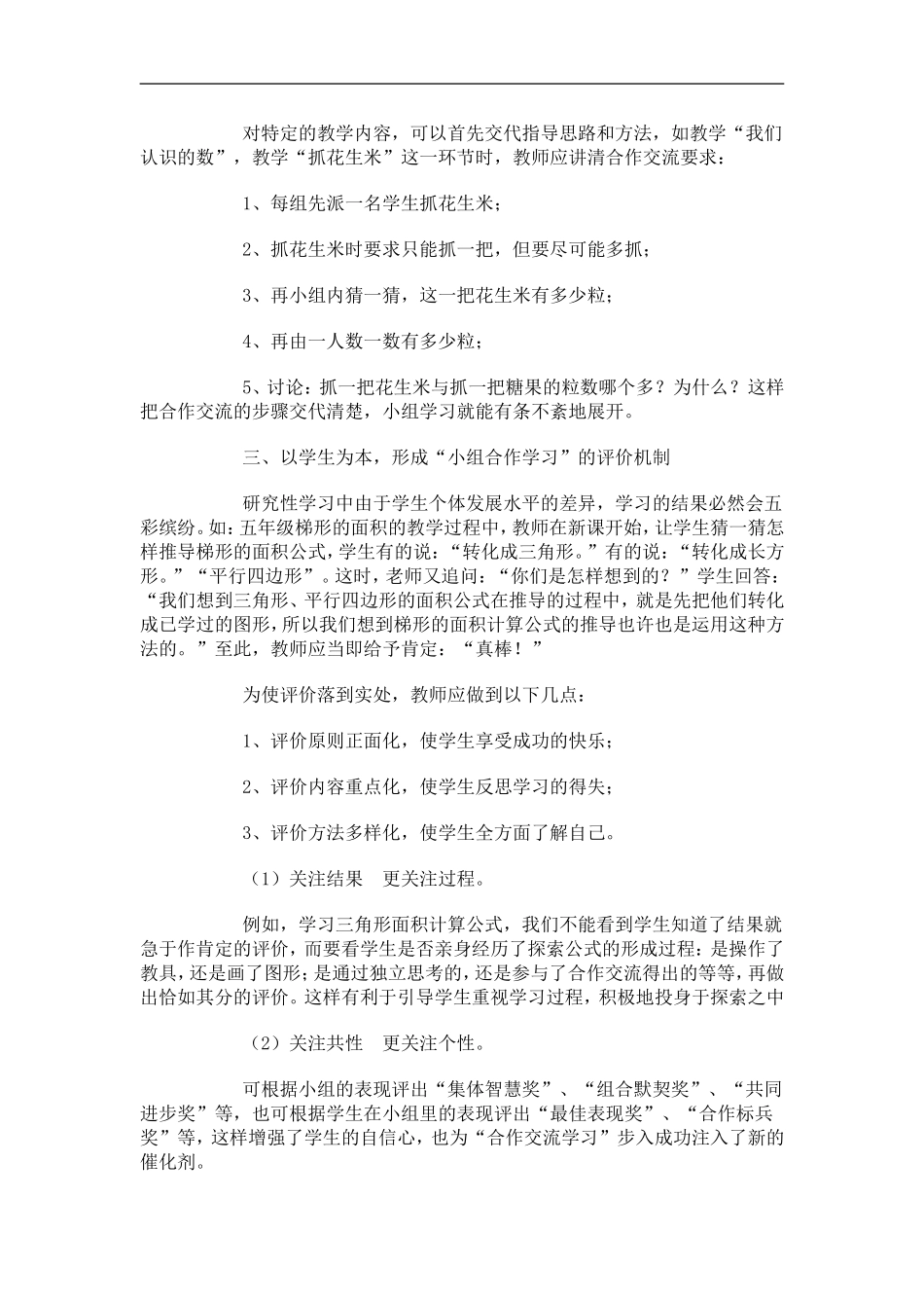 小学数学教学中_第2页