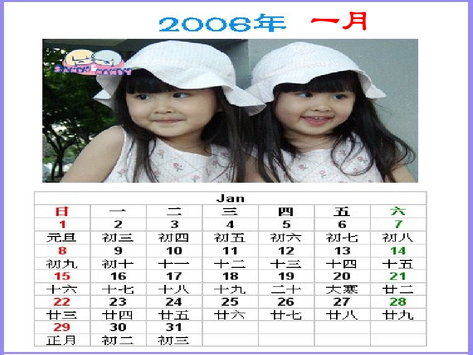 北师大版数学三年级上册《看日历》PPT课件2_第3页