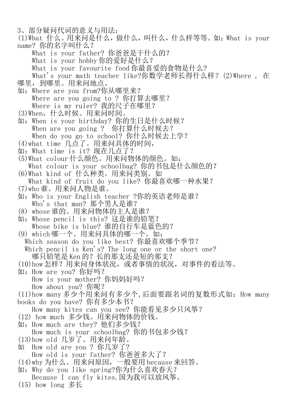小学英语六年级上册知识点归纳整理_第3页