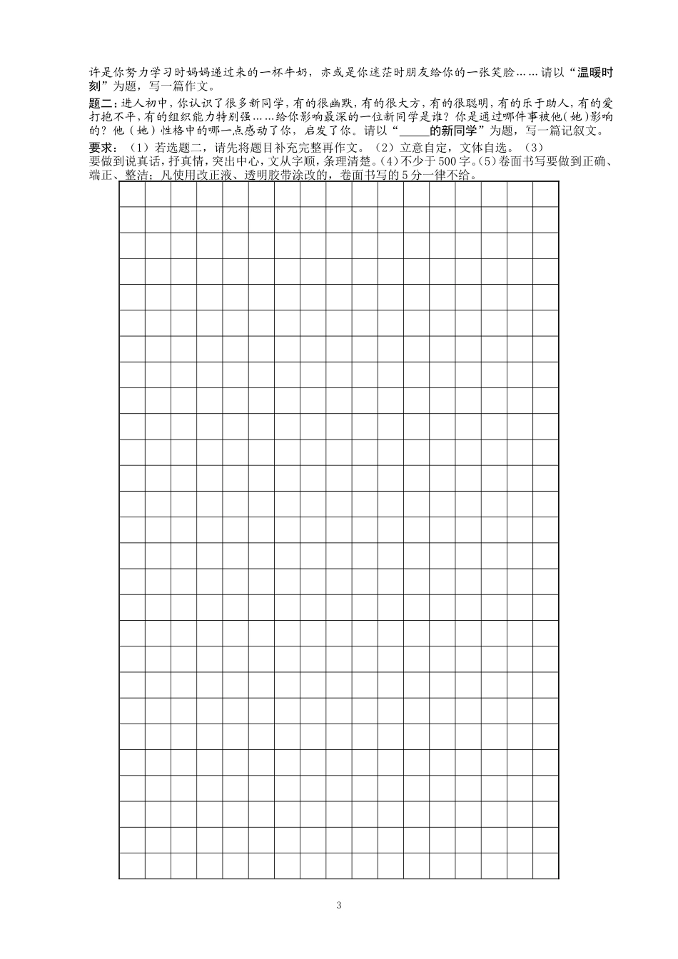 秋七年级文过关题_第3页