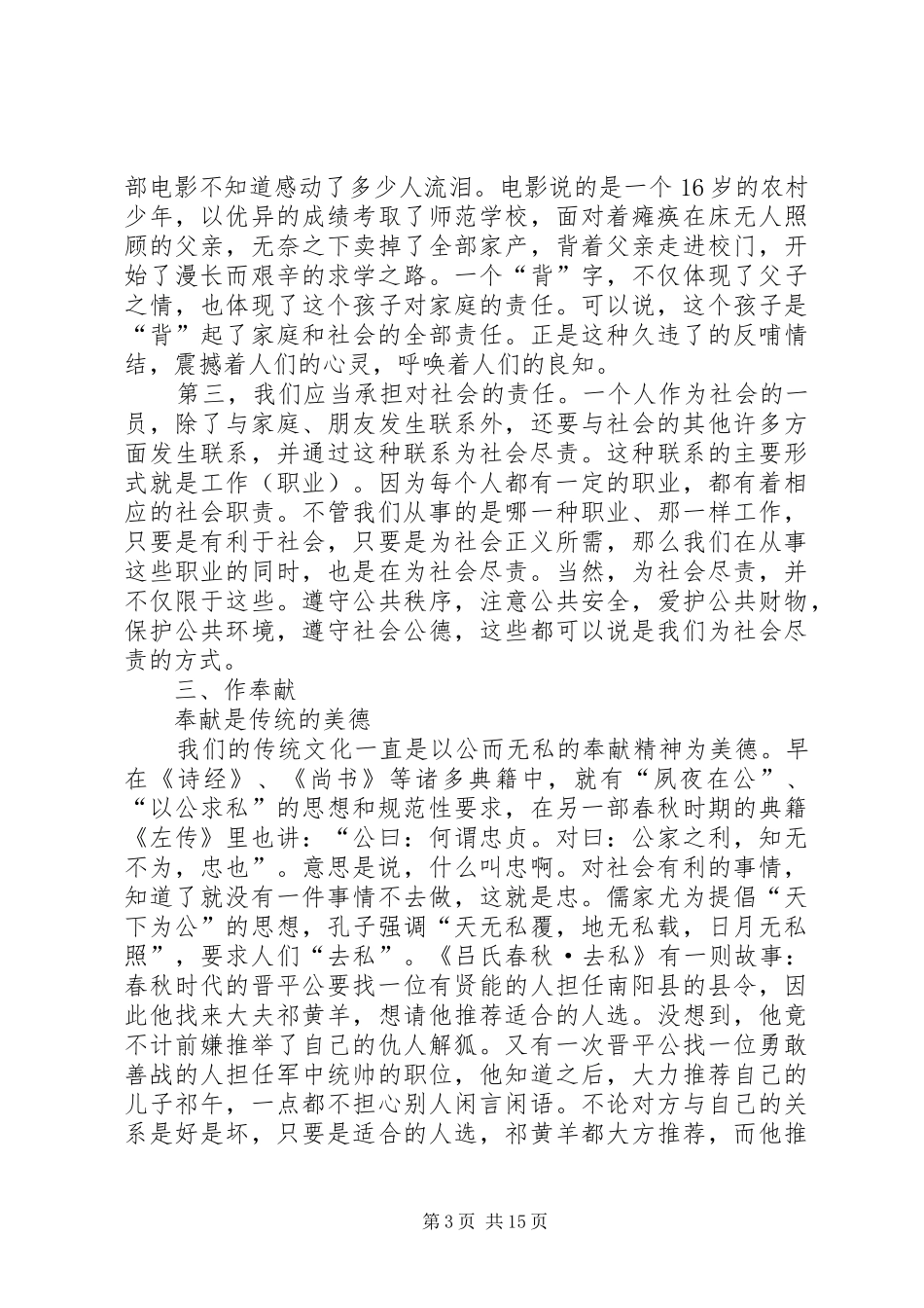 “两学两守两为”主题活动学习体会[五篇范文]_第3页
