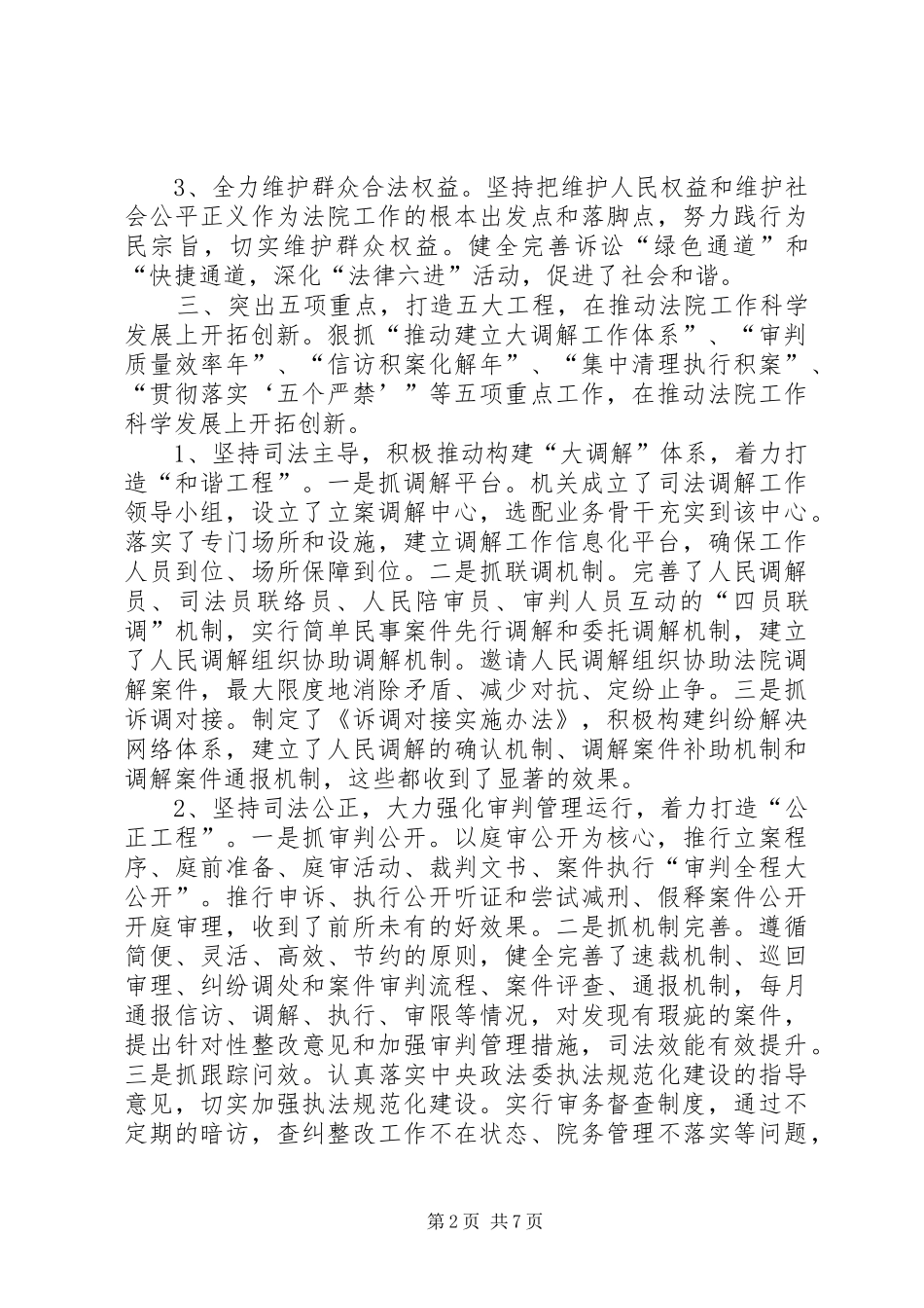 法院系统创新型机关建设心得体会_第2页