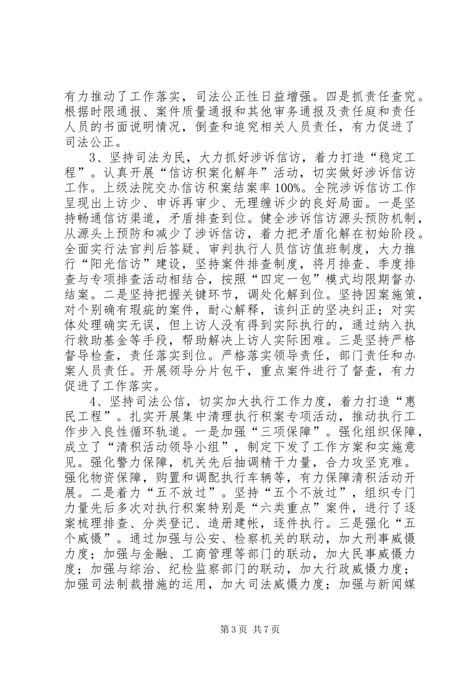 法院系统创新型机关建设心得体会_第3页