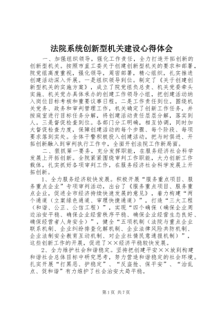 法院系统创新型机关建设心得体会