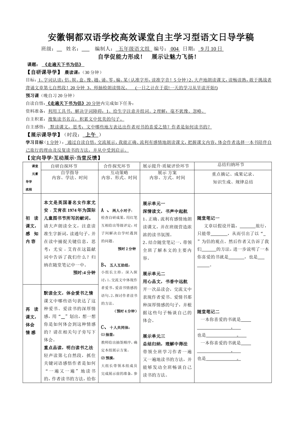 走遍天下书为侣 (2)_第1页
