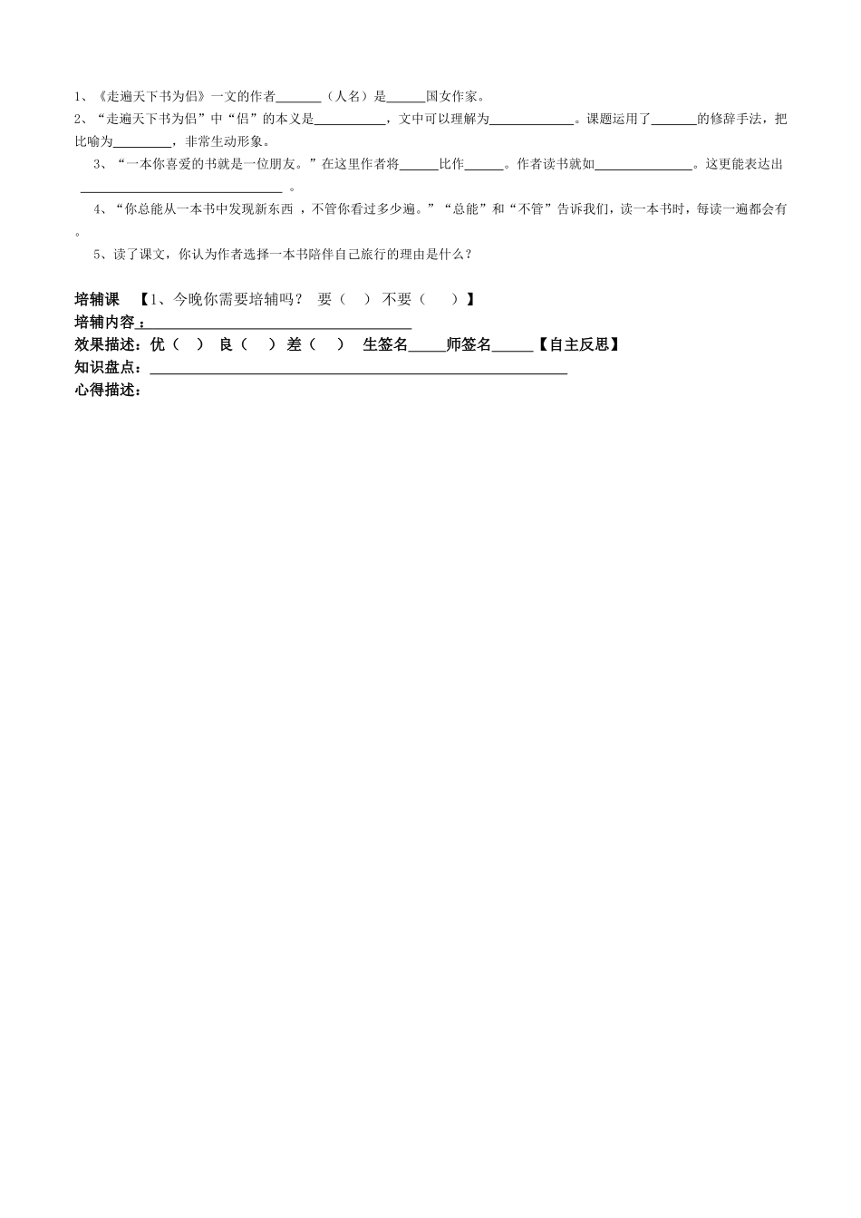 走遍天下书为侣 (2)_第3页