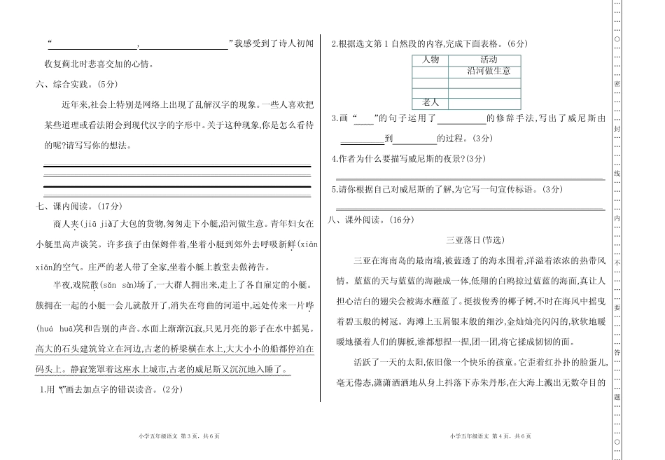 【2020审定】部编版五年级语文下册《期末试卷》及答案 _第2页