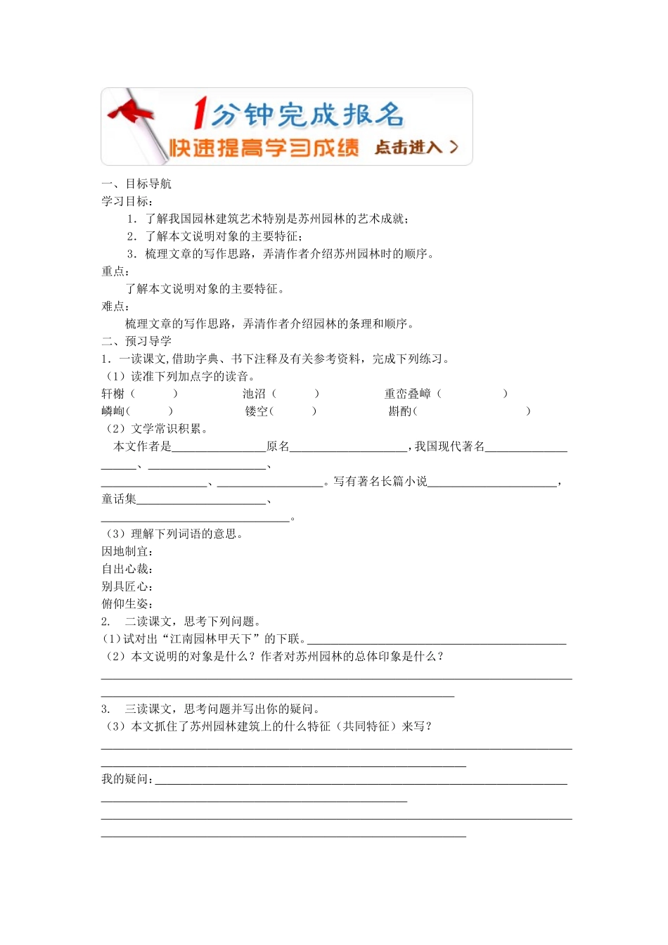 苏州园林学案答案_第1页
