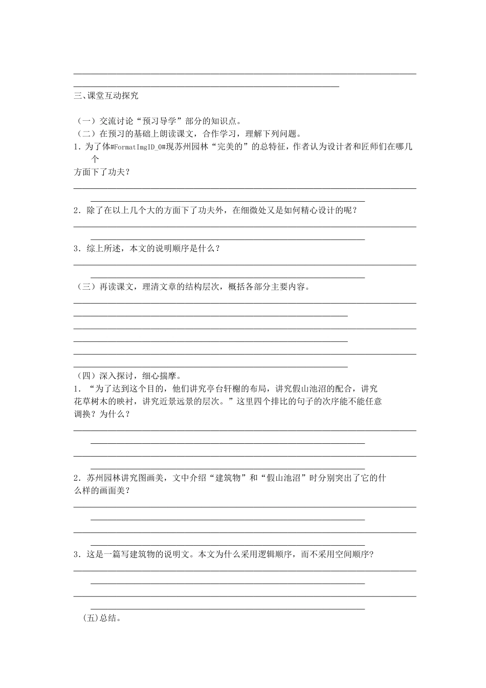 苏州园林学案答案_第2页