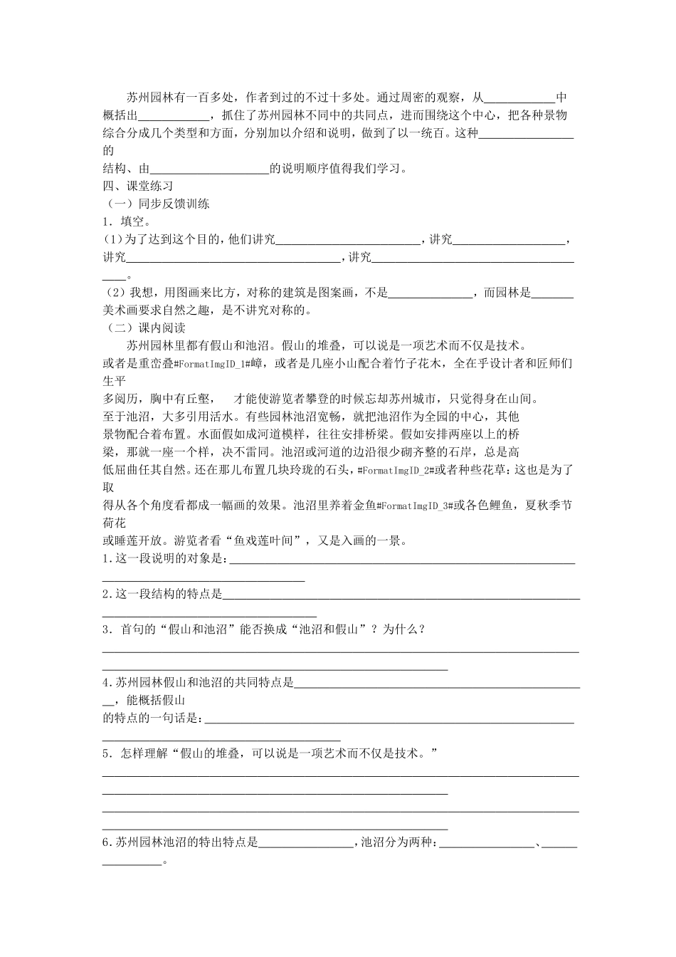 苏州园林学案答案_第3页