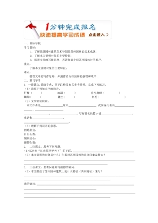 苏州园林学案答案
