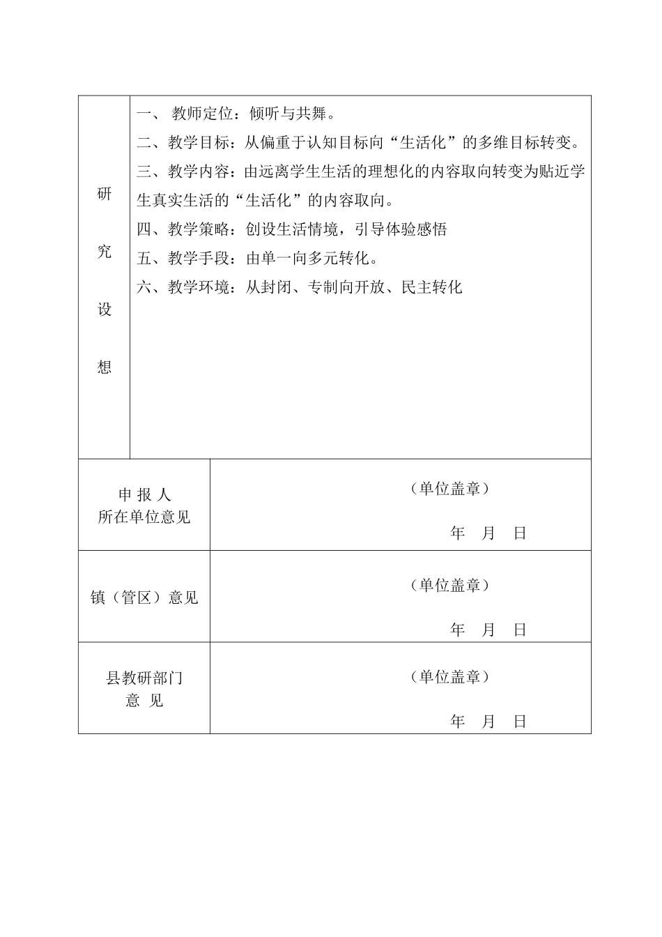 课题申报201403_第2页