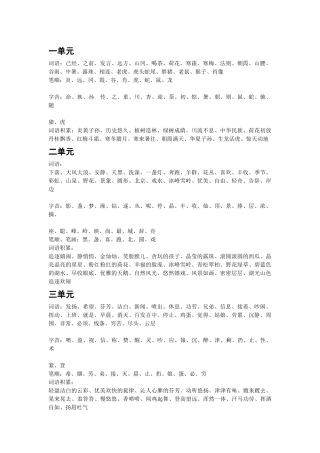 一二三单元字词复习