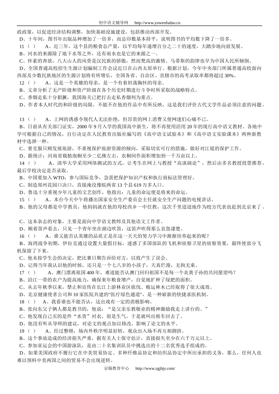 初中语文病句修改专项练习75题及答案[1]_第2页