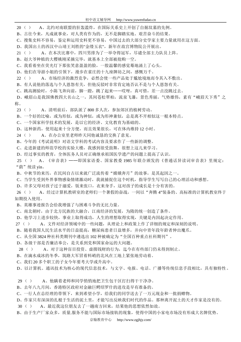 初中语文病句修改专项练习75题及答案[1]_第3页