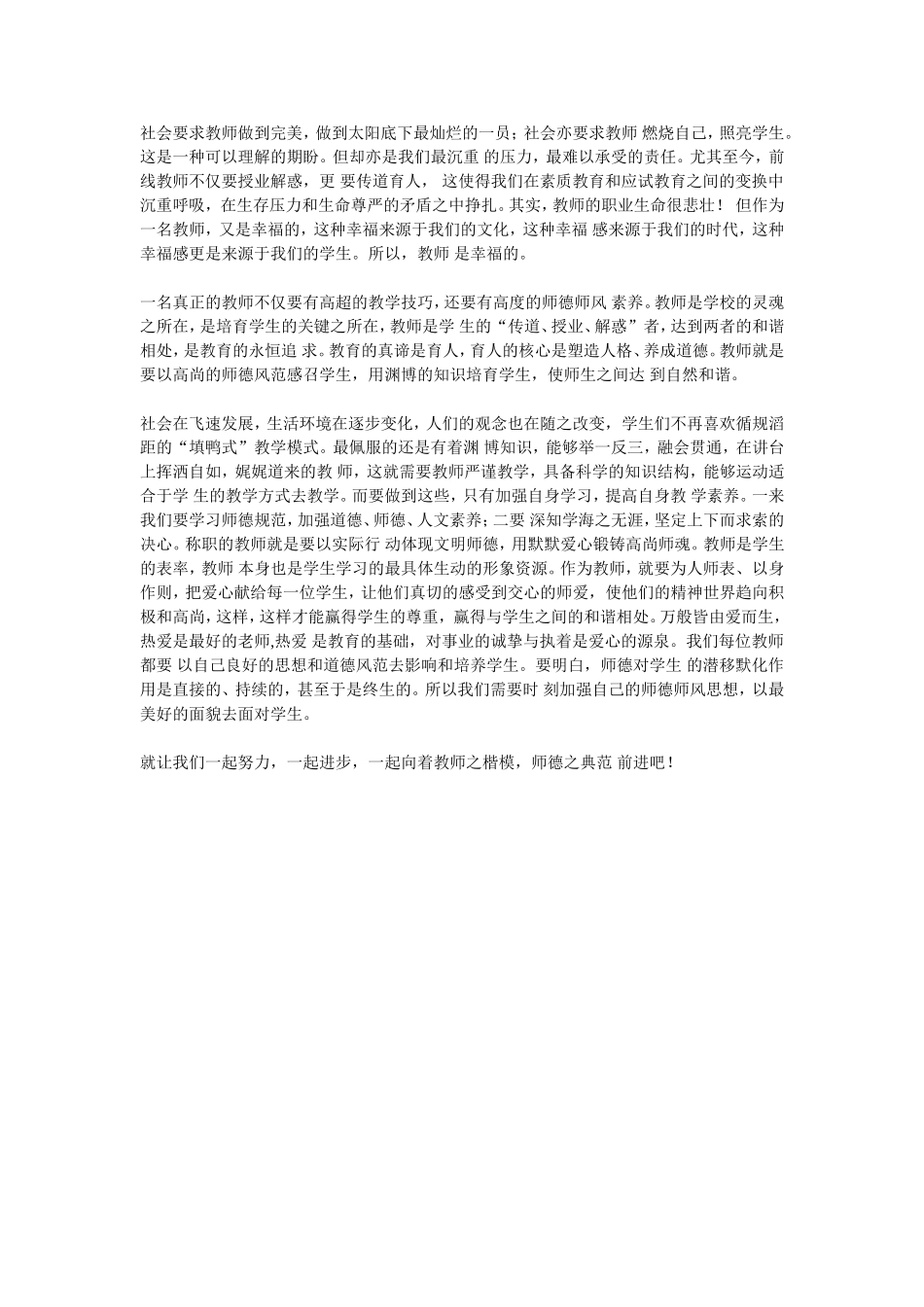 教师师德楷模_第2页