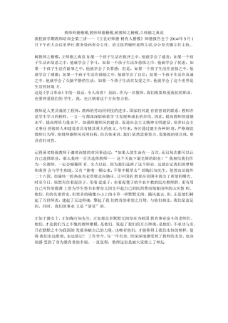 教师师德楷模