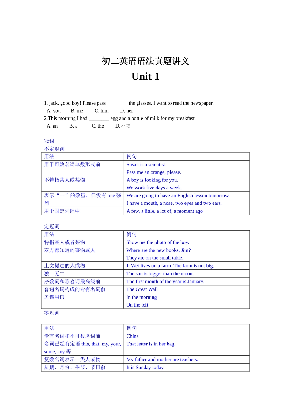 初二英语语法全真精讲讲义_第1页