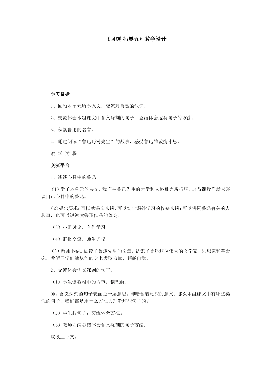 《回顾·拓展五》教学设计_第1页