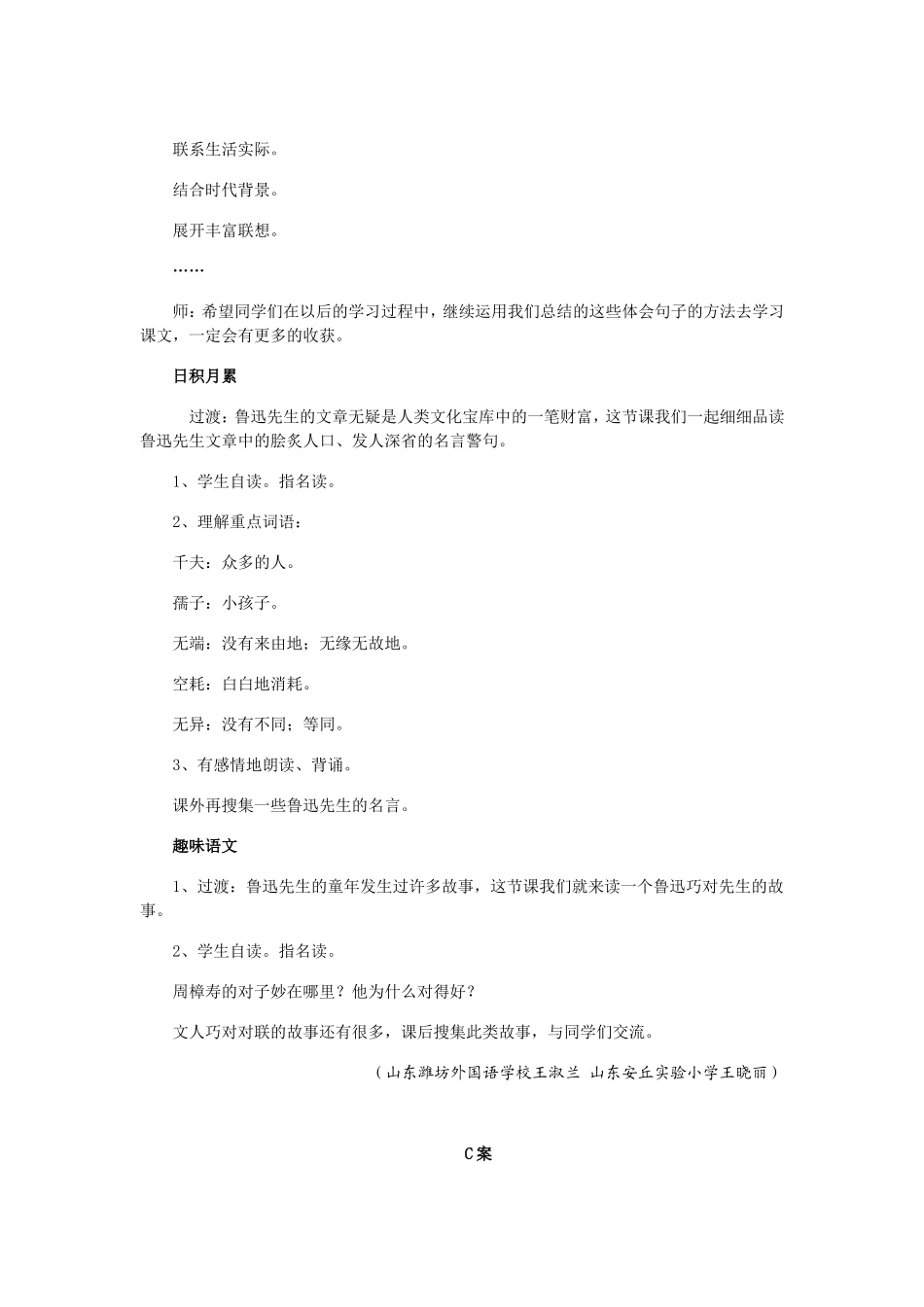 《回顾·拓展五》教学设计_第2页