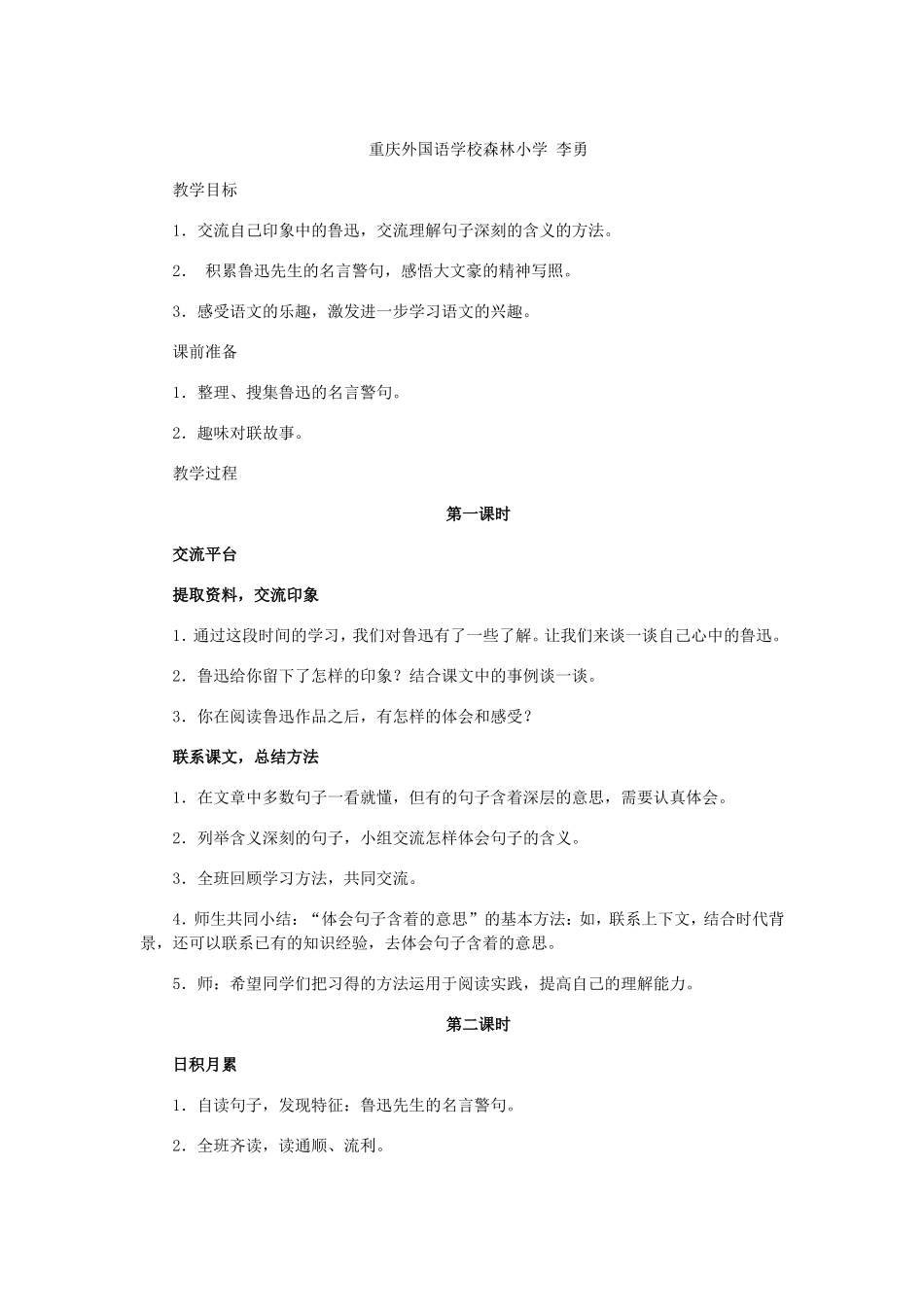 《回顾·拓展五》教学设计_第3页
