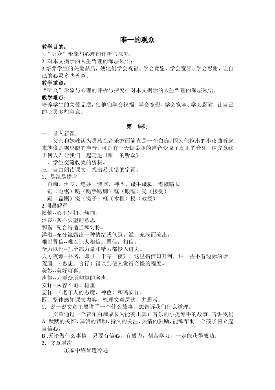 《唯一的观众》教学设计_第1页