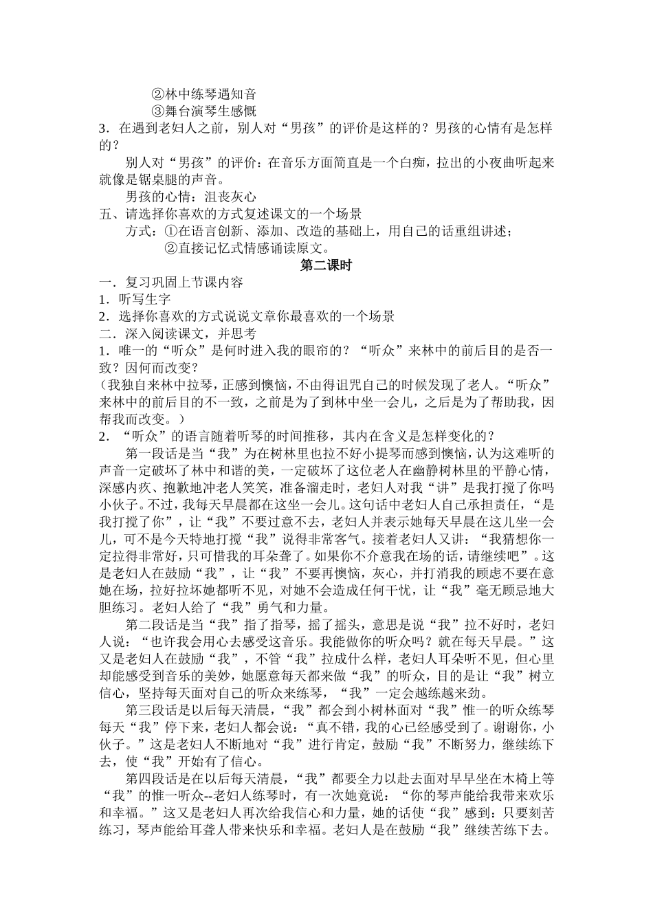 《唯一的观众》教学设计_第2页