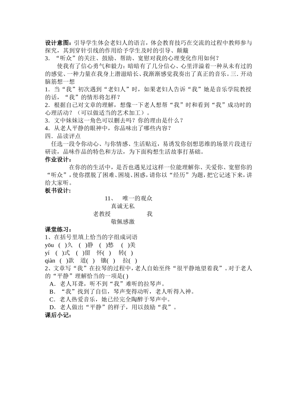 《唯一的观众》教学设计_第3页