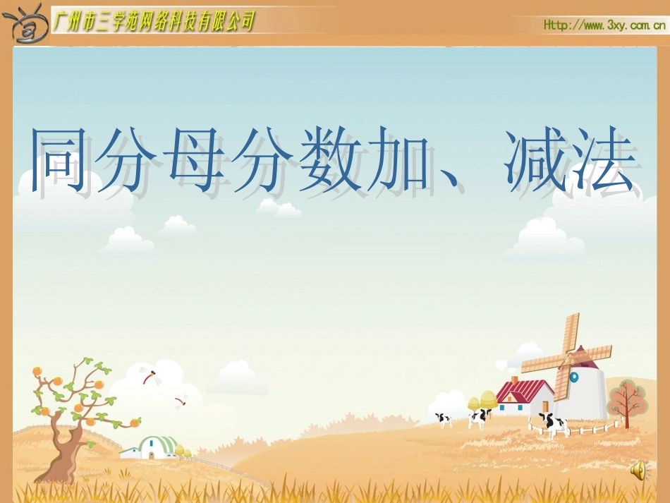 同分母分数加、减法_第2页