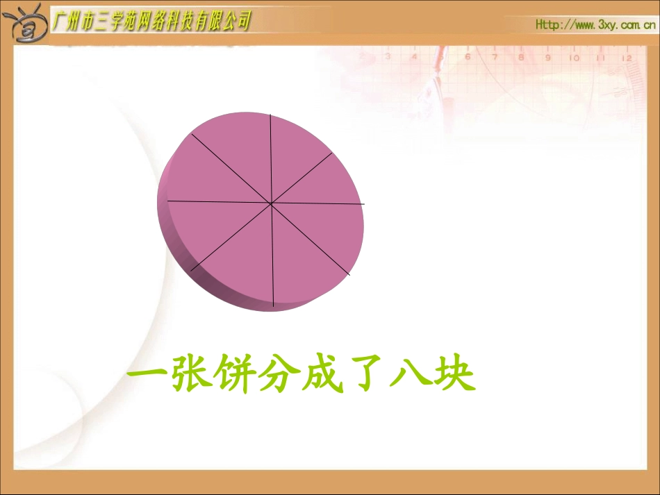 同分母分数加、减法_第3页