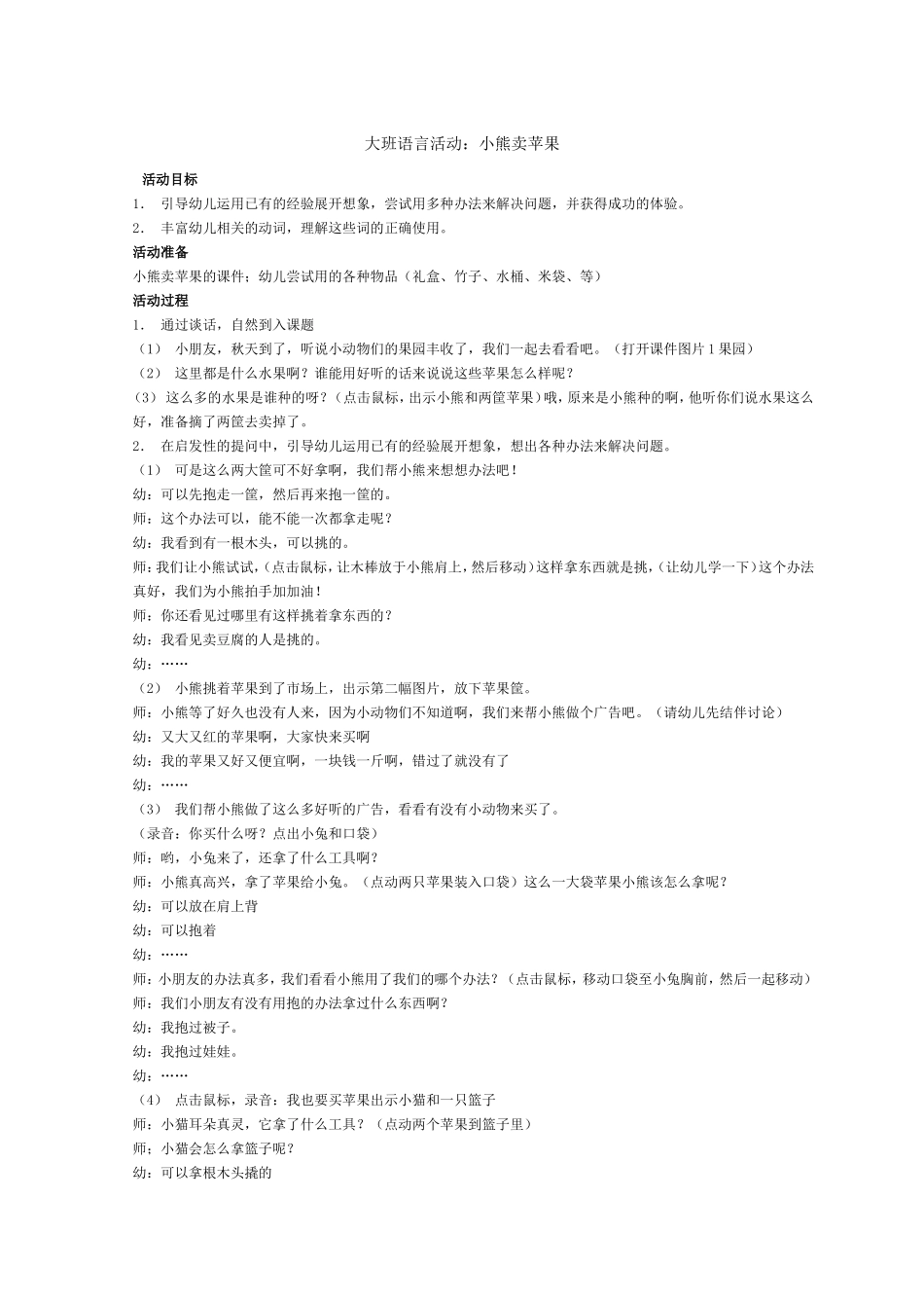 大班语言活动小熊买苹果_第1页
