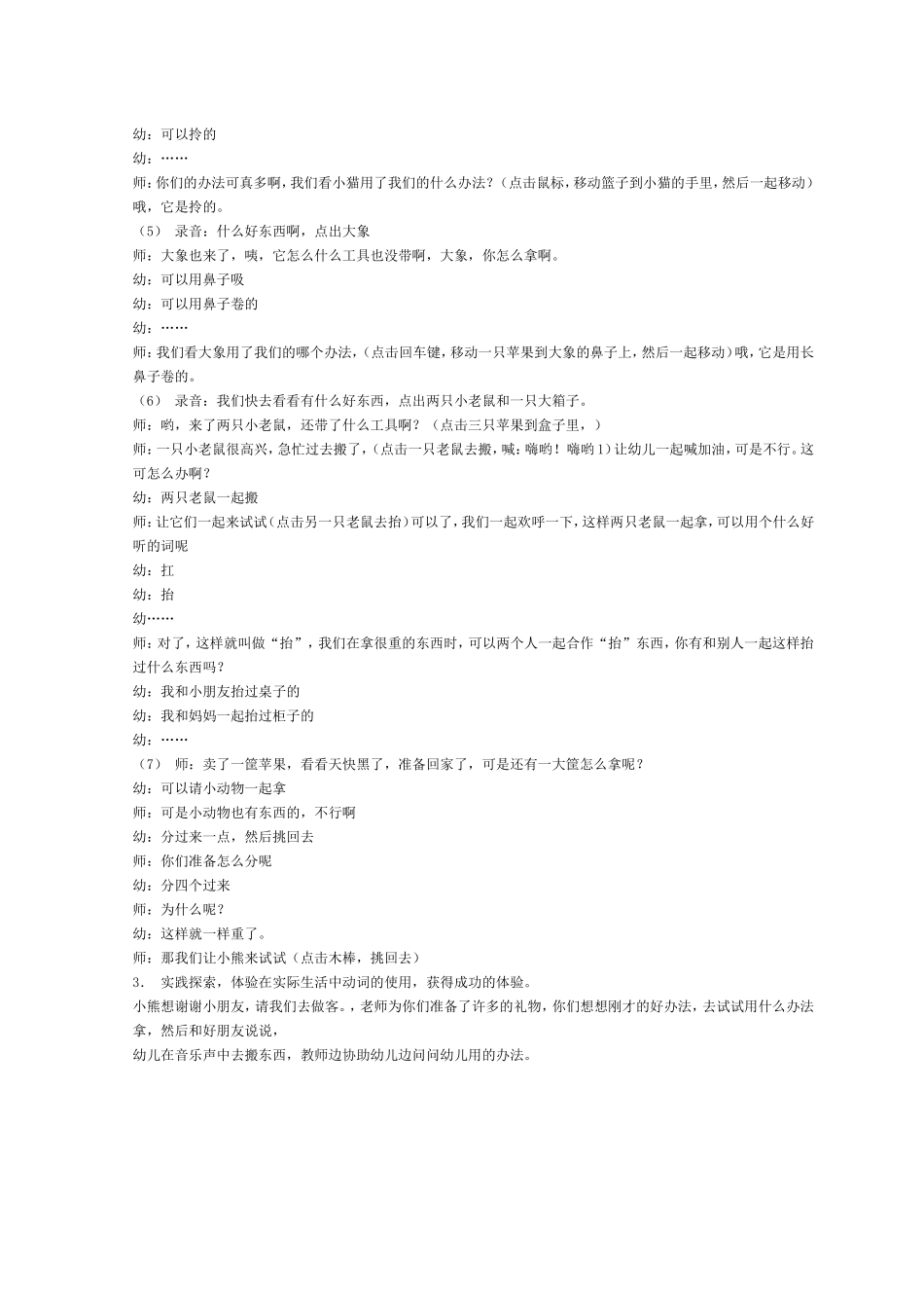 大班语言活动小熊买苹果_第2页