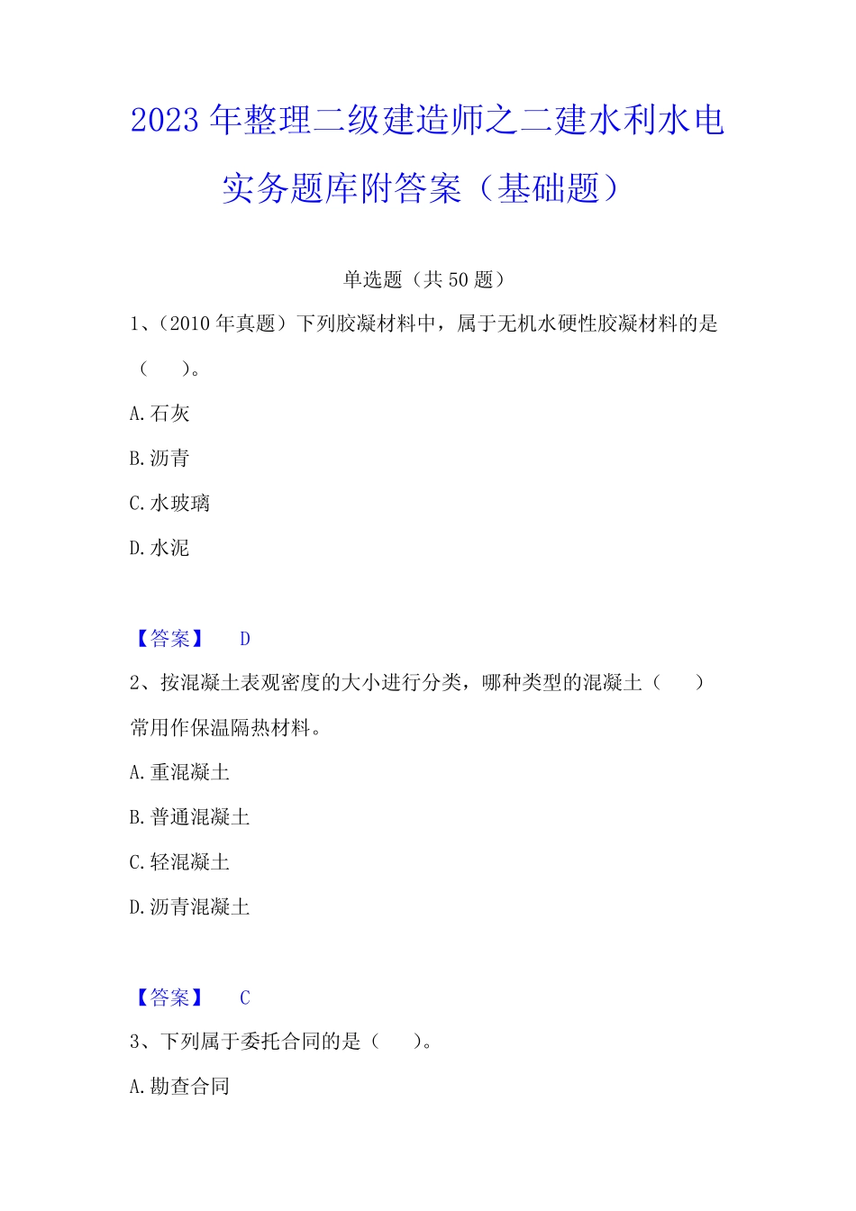 2023年整理二级建造师之二建水利水电实务题库附答案(基础题) _第1页