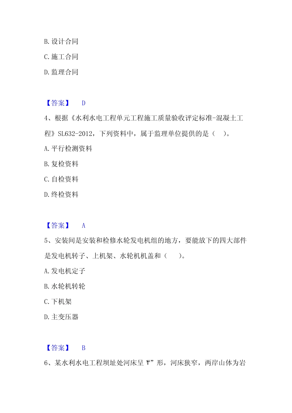 2023年整理二级建造师之二建水利水电实务题库附答案(基础题) _第2页