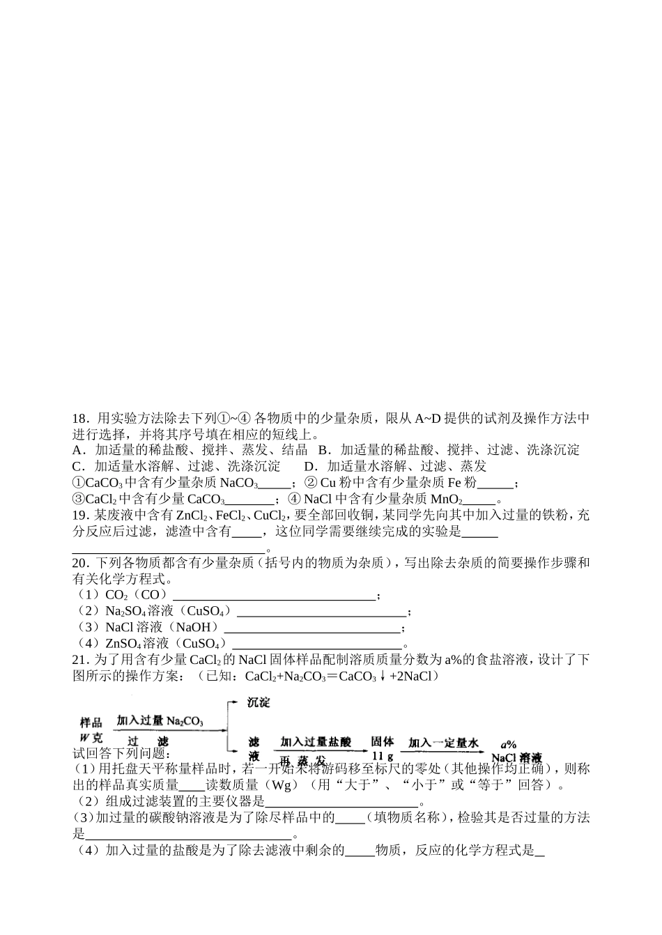 物质的鉴别分离与提纯_第3页