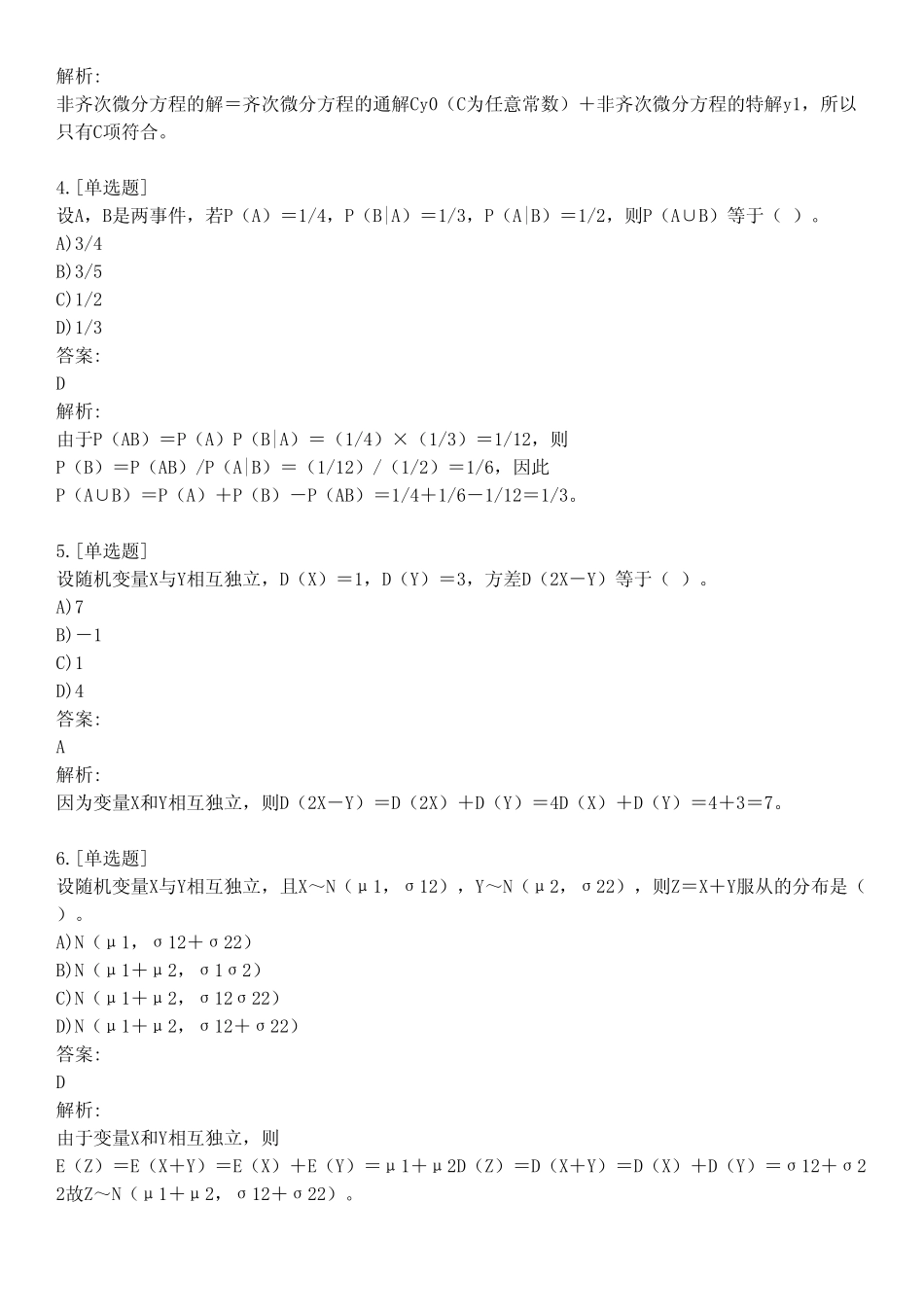 建筑公用设备工程师考试_基础知识(给排水)_真题及答案_2020_背题_第2页