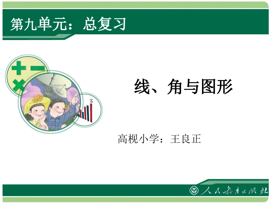 线、角与图形_第1页